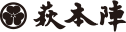 萩本陣